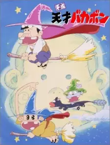Gambar Anime Heisei Tensai Bakabon