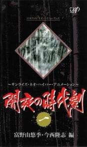 Anime Poster: Yamiyo no Jidaigeki
