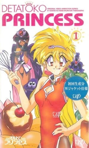 Anime Poster: Detatoko Princess