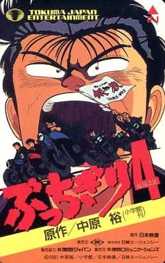 Anime Poster: Bucchigiri