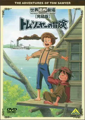 Poster Anime: Tom Sawyer no Bouken Specials