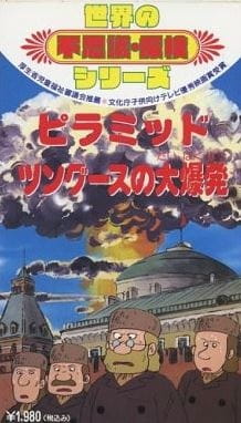 Poster Anime: Sekai no Fushigi Tanken Series
