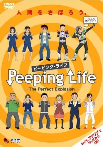 Anime image: Peeping Life: The Perfect Explosion Specials