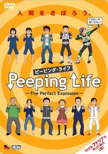 Poster Anime: Peeping Life: The Perfect Explosion Specials