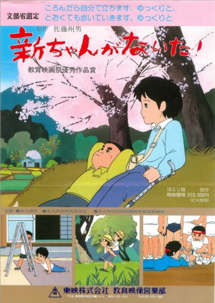 Poster Anime: Shin-chan ga Naita!