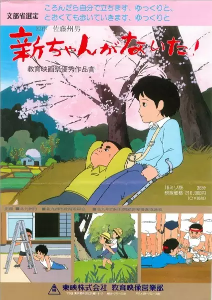 Poster Anime: Shin-chan ga Naita!
