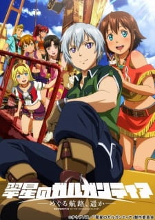 Poster Anime Suisei no Gargantia: Meguru Kouro, Haruka