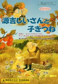 Poster Anime Genkichi Jiisan to Kogitsune