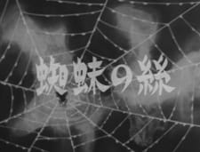 Poster Anime Kumo no Ito