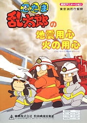 Gambar Anime: Nintama Rantarou no Jishin Youjin Hi no Youjin