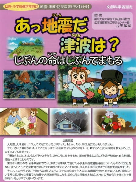 Anime Poster: Ajjishin da Tsunami wa? Jibun no Inochi wa Jibun de Mamoru