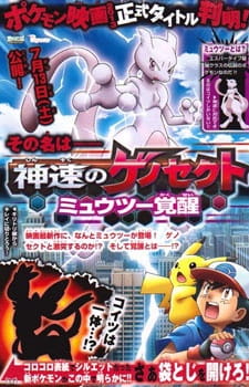 Poster Anime Pokemon: Mewtwo - Kakusei e no Prologue