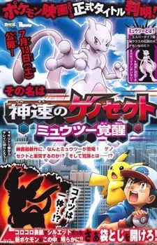 Gambar Anime: Pokemon: Mewtwo - Kakusei e no Prologue