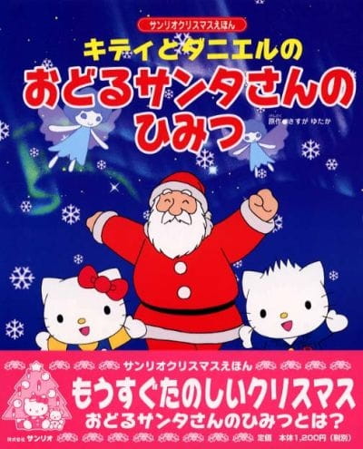 Anime Poster: Kitty to Daniel no Odoru Santa-san no Himitsu
