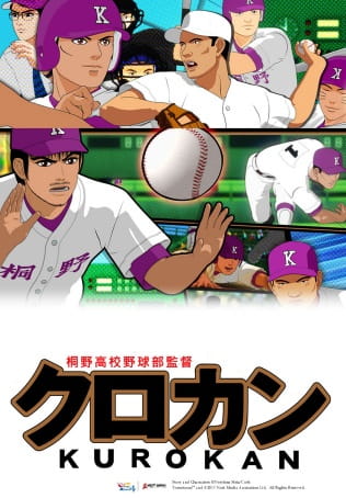 Anime Poster: Kurokan