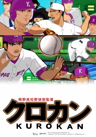 Poster Anime: Kurokan