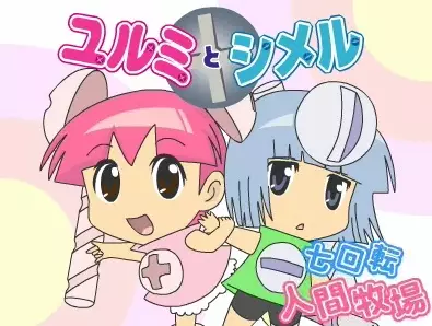 Poster Anime: Yurumi to Shimeru