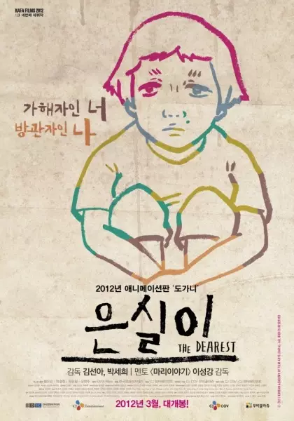 Poster Anime: Eun-sil-i