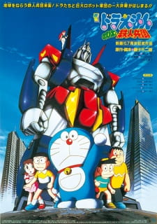 Poster Anime Doraemon Movie 07: Nobita to Tetsujin Heidan