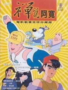 Gambar Anime: Chan Shuo A Kuan