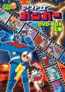 Poster Anime: Astroganger