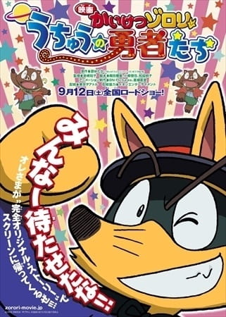 Poster Anime: Kaiketsu Zorori Movie: Uchuu no Yuusha-tachi
