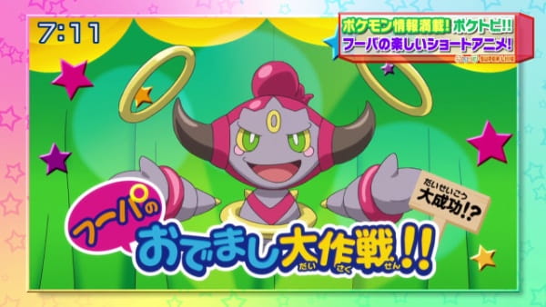 Anime image: Pokemon XY: Hoopa no Odemashi Daisakusen!!