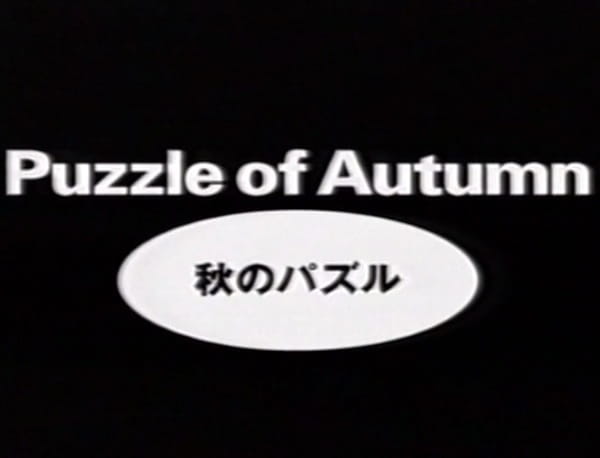 Anime image: Aki no Puzzle