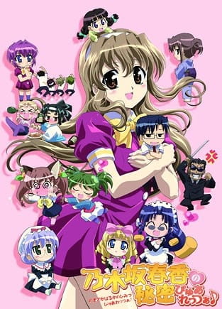 Anime image: Nogizaka Haruka no Himitsu Purezza ♪