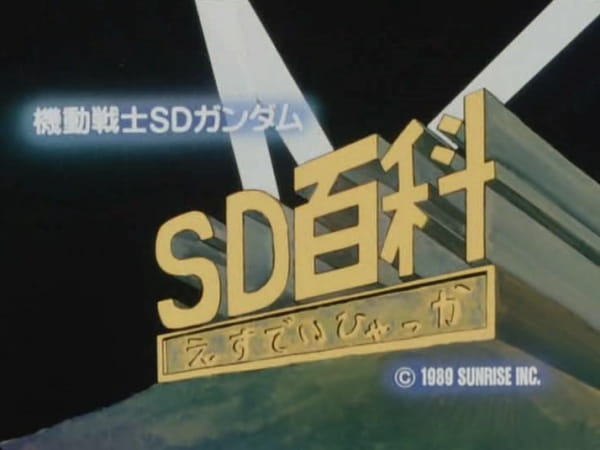 Anime image: Many Things SD Gundam