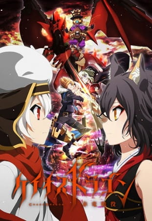 Gambar Anime: Chaos Dragon: Sekiryuu Seneki
