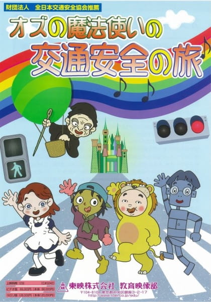 Poster Anime: Oz no Mahoutsukai no Koutsuu Anzen no Tabi