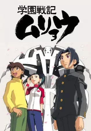 Poster Anime: Gakuen Senki Muryou