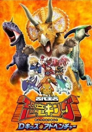 Poster Anime: Kodai Ouja Kyouryuu King