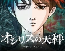 Poster Anime Osiris no Tenbin