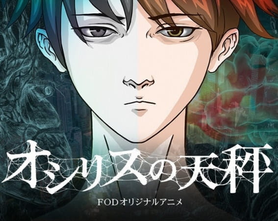 Anime Poster: Osiris no Tenbin