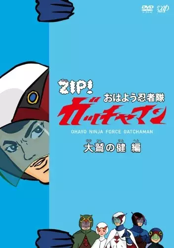 Poster Anime: Ohayou Ninja-tai Gatchaman