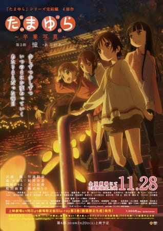 Anime Poster: Tamayura: Sotsugyou Shashin Part 3 - Akogare