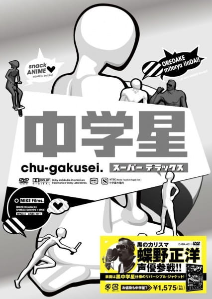 Anime Poster: Chuugakusei