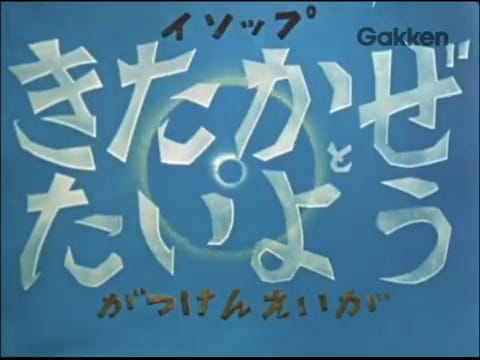 Poster Anime: Kitakaze to Taiyou