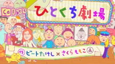Poster Anime Calbee Hitokuchi Gekijou