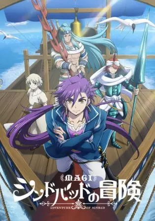 Poster Magi: Sinbad no Bouken (TV)
