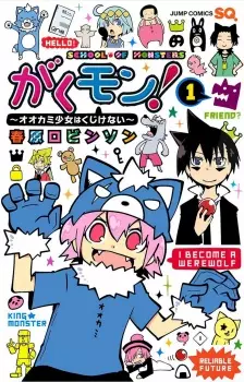 Gambar Anime Gakumon!: Ookami Shoujo wa Kujikenai