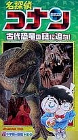 Poster Anime: Meitantei Conan: Kodai Kyouryuu no Nazo ni Semare!
