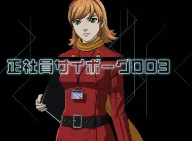 Poster Anime: Seishain Cyborg 003