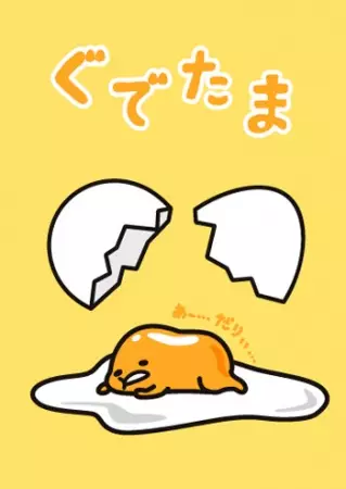 Poster Anime: Gudetama