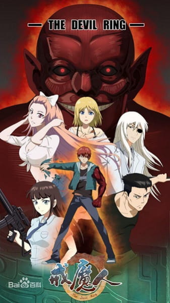 Anime Poster: Jie Mo Ren