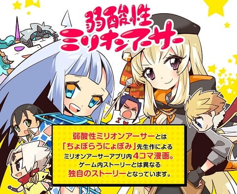 Poster Anime: Jakusansei Million Arthur Specials
