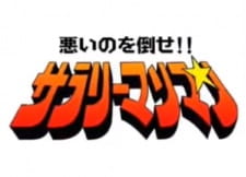 Poster Anime Warui no wo Taose!! Salaryman Man