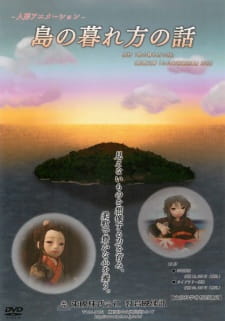 Poster Anime Shima no Kuregata no Hanashi